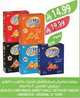 وجبه خفيفه من بوجلز بنكهه الفلفل الحار، الكاتشب، الناتشو، والشواء.