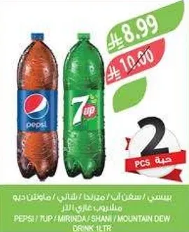 بيسي / سفن اب / ميرندا / شان / ماونتن ديو - 1 لتر