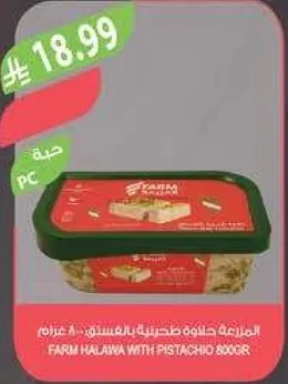 حلاوه طحينيه بالفستق 800 جرام