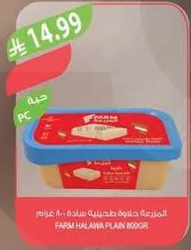 فارم حلاوه ساده 800 جرام