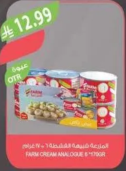 كريم فارم 6 * 170 جرام