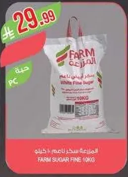 سكر ناعم من فارم 10 كجم