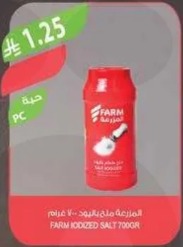 ملح FARM يوديد 700 جرام
