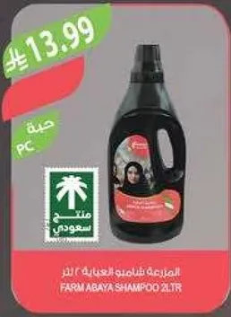 شامبو فارم عباءه 2.1 لتر