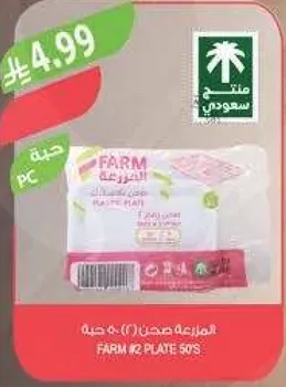 اطباق فاخره من فارم، عبوه 50.