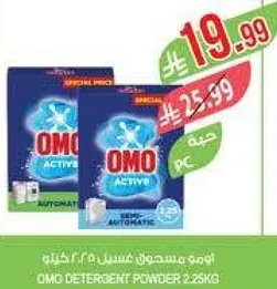 اومو مسحوق غسيل 2.25 كجم