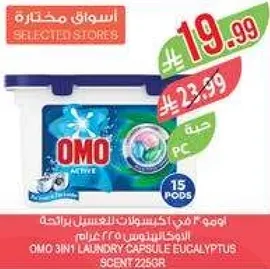 اومو 3 في 1 كبسولات للت洗ين برايحه الاوكاليبتوس، 225 جرام.