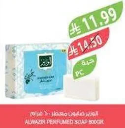 صابون معطر الوزير 500 جرام