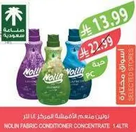 نولين طلاء مكثف للاقمشه 1.4 لتر.