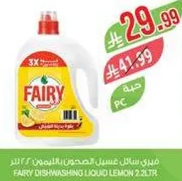 فيري سايل غسيل الصحون بالليمون 2.21 لتر