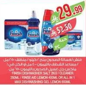 ملح غساله الصحون 2 كجم / منظف 250 مل / مساعد الشطف بالليمون 400 مل او جل غسيل الصحون بالليمون 650 مل.