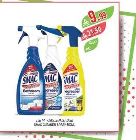 سبراي تنظيف سمك 650 مل