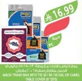 حقيبه قمامه MAQ بسعه 30/50/75 جالون.