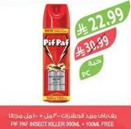 بخاخ بيف بيف لمكافحه الحشرات 300 مل + 100 مل مجانا