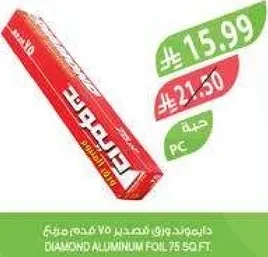 فويل المنيوم دايموند 75 قدم مربع.