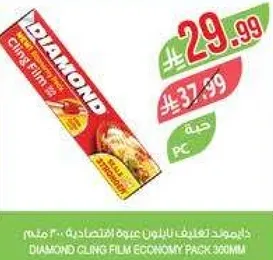 دايموند العلفان البلاستيكيه عبوه اقتصاديه 300 مم