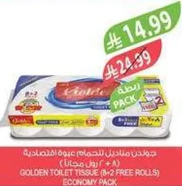 جولدن مناديل للتجميع عبوه اقتصاديه (8 + 2 رول مجانا)