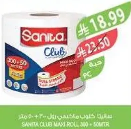 سانيتا كلوب ماكسي رول 300 + 50 متر.