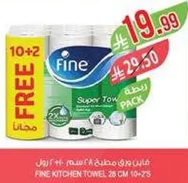 فازه ورق مطبخ 26 سم، 10+2 رول.