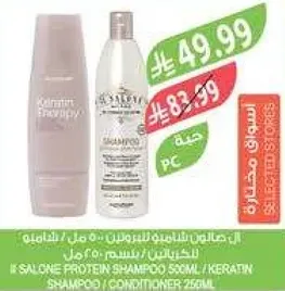 شامبو بروتين ايل سالوني 500 مل / شامبو وبلسم كيراتين 250 مل