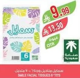 مناديل سمايل وجه 6 * 70