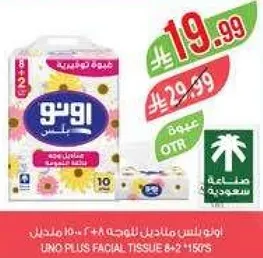 مناديل اونو بلس 8+2، 150 منديل