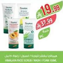 هيمالايا مقشر للوجه / غسول / رغوه 150 مل