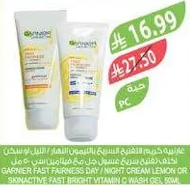 كريم غارنييه للتفتيح السريع بالليمون او جل غارنييه فيتامين سي 50 مل.
