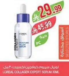 سيروم كولاجين اكسبيرت 30 مل من لوريال
