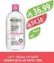 ماء ميسيلار غارنييه 70 مل