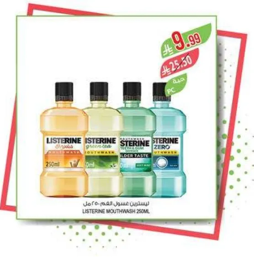 غسول فم لisterine 250 مل