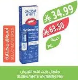 قلم تبييض جلوبال وايت