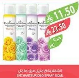 بخاخ مزيل عرق انشانتيل 150 مل