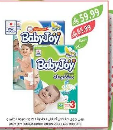 حفاظات اطفال جوي عاديه - كميات عربه الجمله