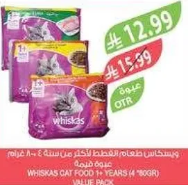 طعام قطط ويشكا لاكثر من سنه (4 * 80 غرام) عبوه قيمه.