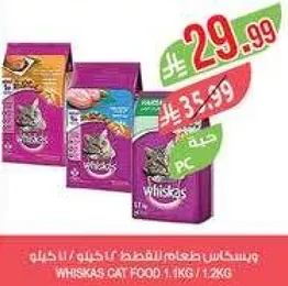 طعام للقطط ويسكاس، 1.1 كجم