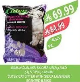 لتر قطط كيوتي مع صودا معطر برايحه اللافندر 6.35 كجم