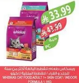 ويذسكاتس طعام القطط البالغه اكثر من سنه من الجوده العاليه.