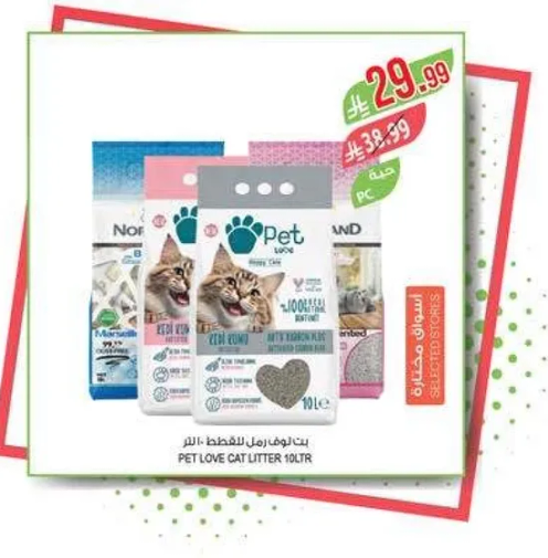 بيت لوف رمل القطط 10 لتر