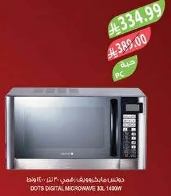 دوتس ميكروويف رقمي 30 لتر 1400 واط