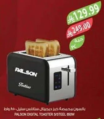 محضر خبز دجيتال ستيلاس سيل 850 واط