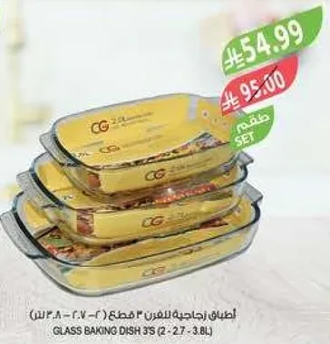 طقم زجاجي للفرن 3 قطع (2 - 2.7 - 3.8 لتر)