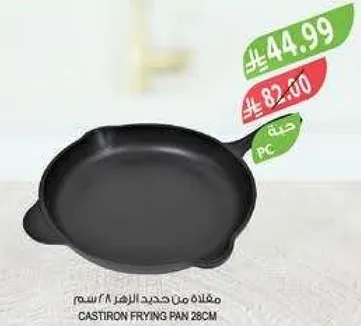 مقلاه من حديد الزهر 28 سم