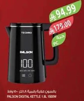 غلايه رقميه بالسون 1.8 لتر 1500 واط