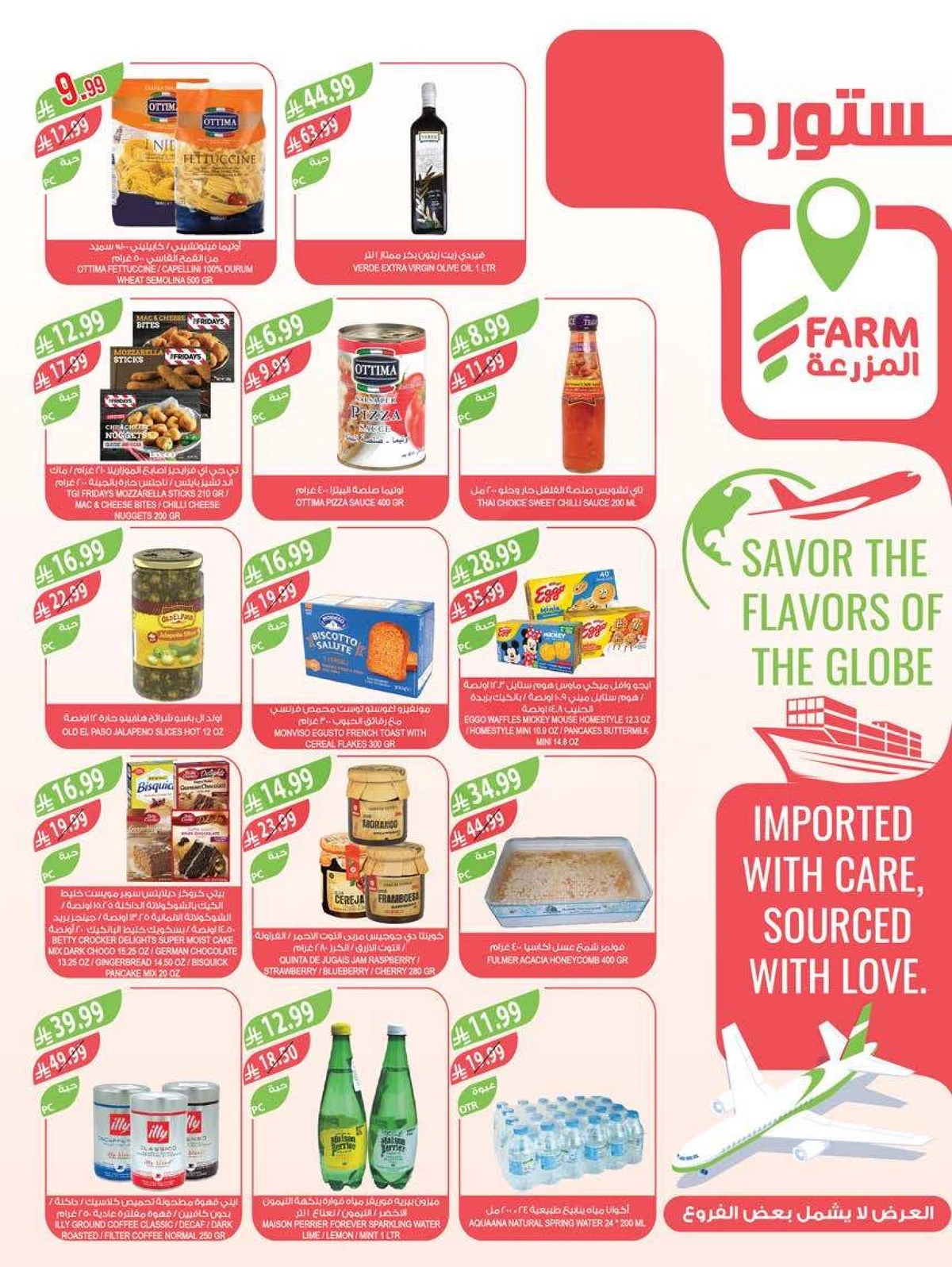 عروض التوفير - صفحة 11