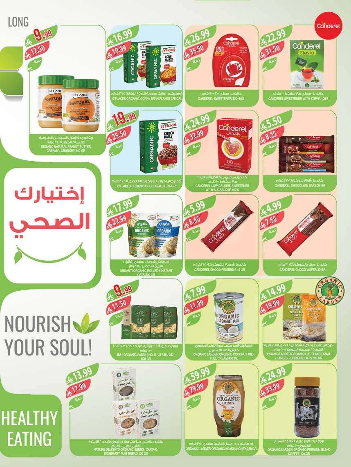 عروض التوفير - صفحة 12