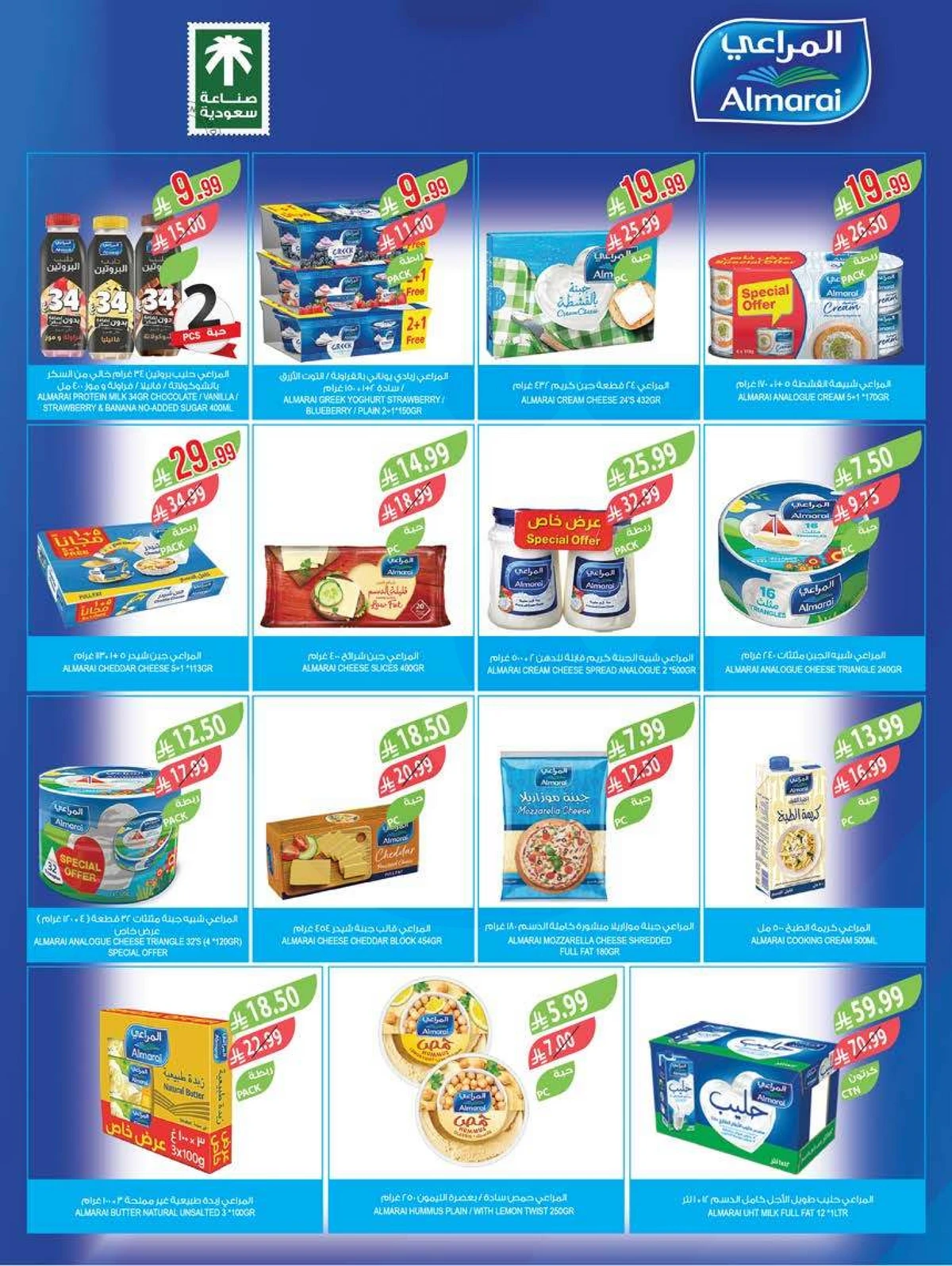 عروض التوفير - صفحة 14