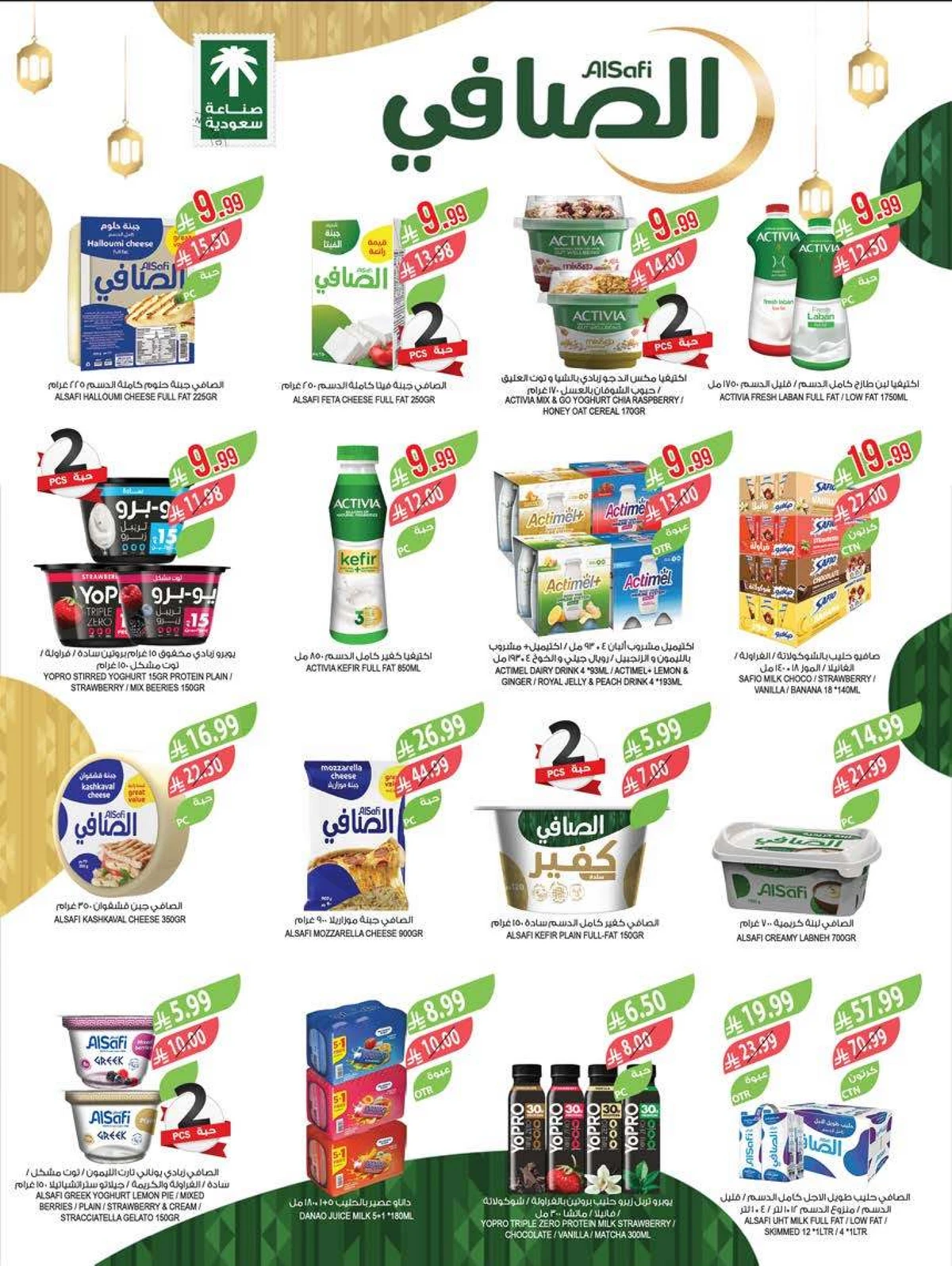 عروض التوفير - صفحة 15