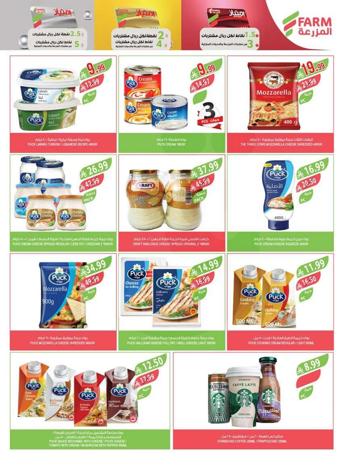 عروض التوفير - صفحة 16