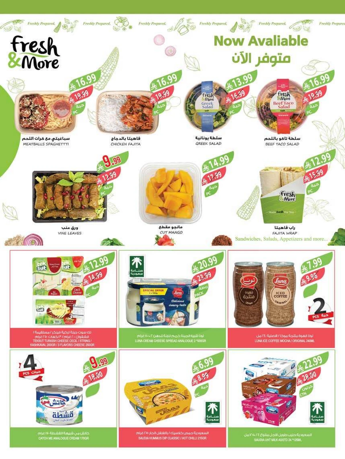 عروض التوفير - صفحة 19